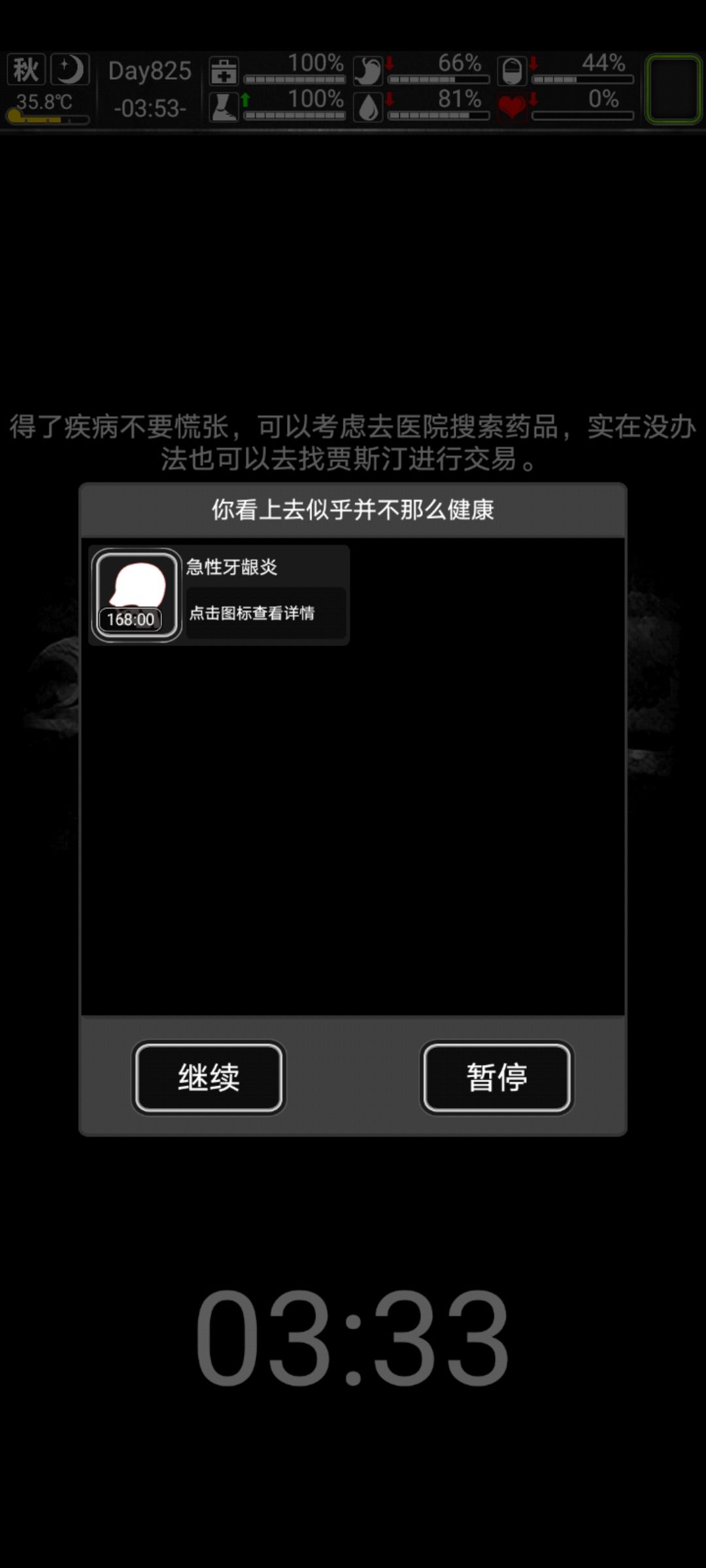 关于大病的治愈问题截图