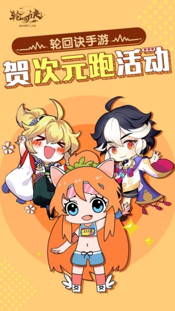 爱心大接力 《轮回诀》超萌太白金星亮相次元跑