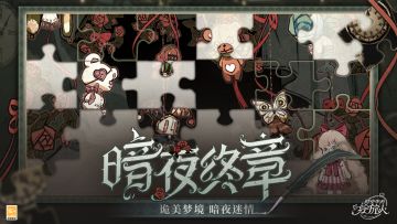 【活动前瞻·暗夜终章】