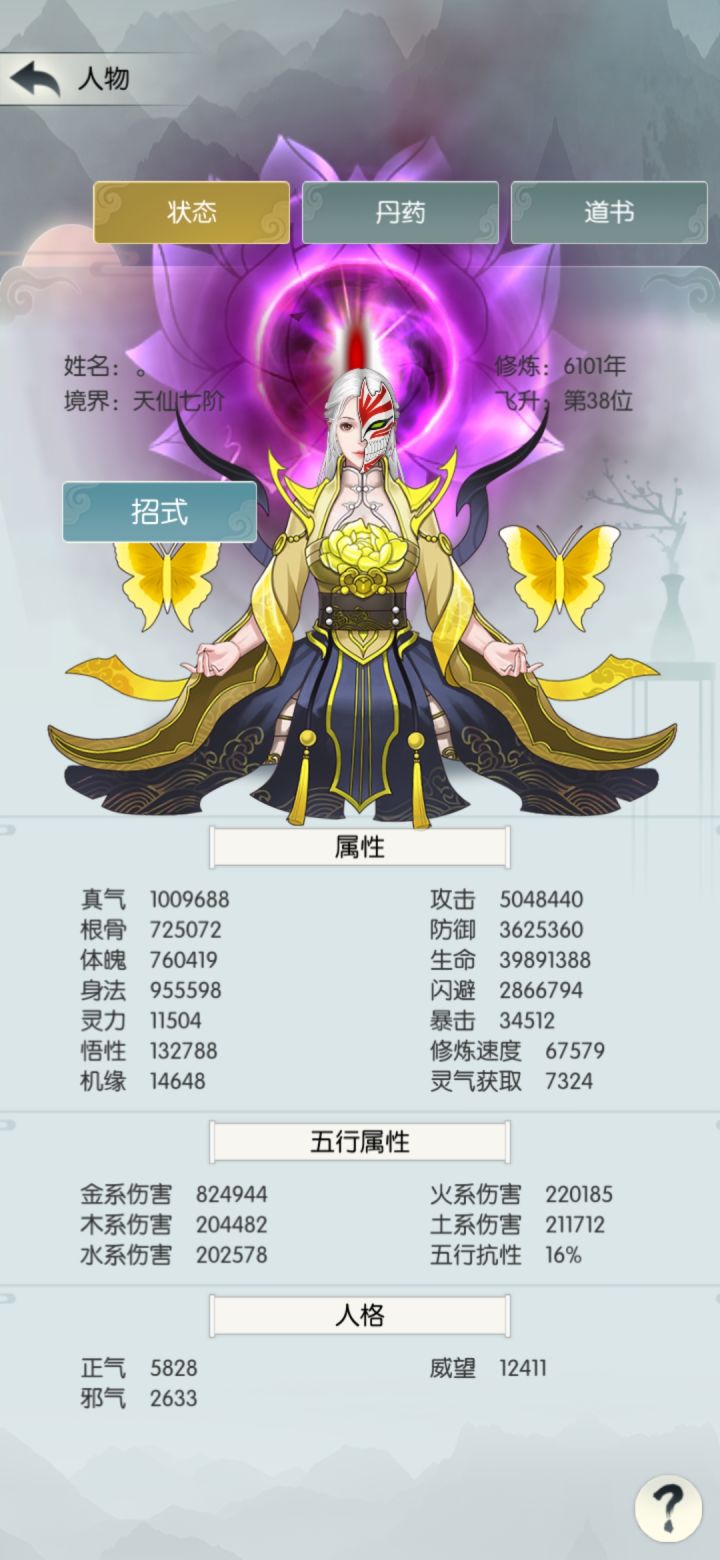 东极大概什么属性才能偷的过截图