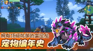 【拥有顶级防御的蛮足龙】