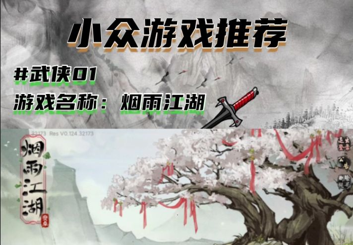 小众但好玩的游戏推荐 #武侠篇01截图