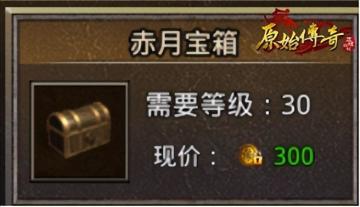 箱子切莫“盲开”！《原始传奇》江疏影机智开箱助涨战力！