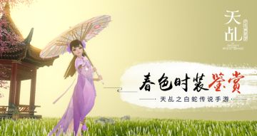 朱鸟飞霞照青潭 《天乩》手游春日时装鉴赏