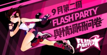 问卷 | 每周论坛&Q群舆情调研（九月第二周）