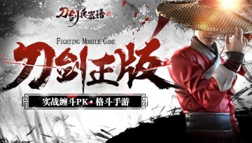 《刀剑兵器谱》三测即将来袭 主策爆料三测新内容