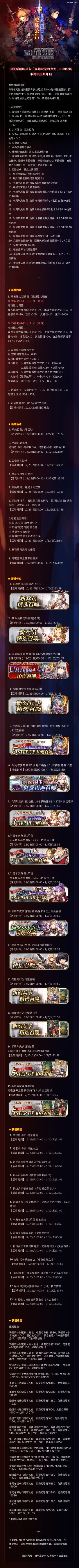 更新公告 | 半周年庆典开启，国服原创幻兵卡登场