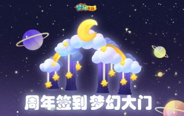 ⭐梦幻大门领取⭐ 8月5日不开始就没了！