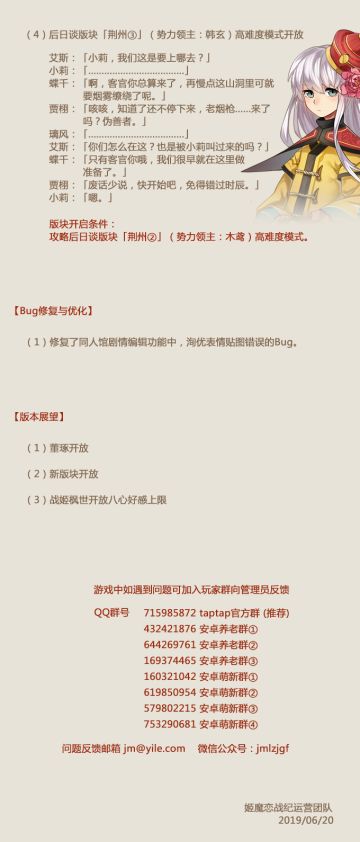 No.92还魂 《姬魔恋战纪》6月20日更新公告