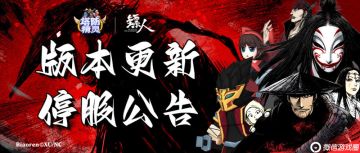 【停服通知】6月21日停服更新公告