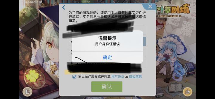 为什么老提示我身份证错误啊,我他妈照着身份证输的截图