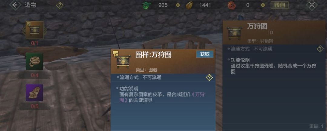 妄想山海万狩图怎么合成截图