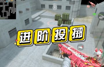 高端操作分享，你不知道的沙漠灰投掷方法