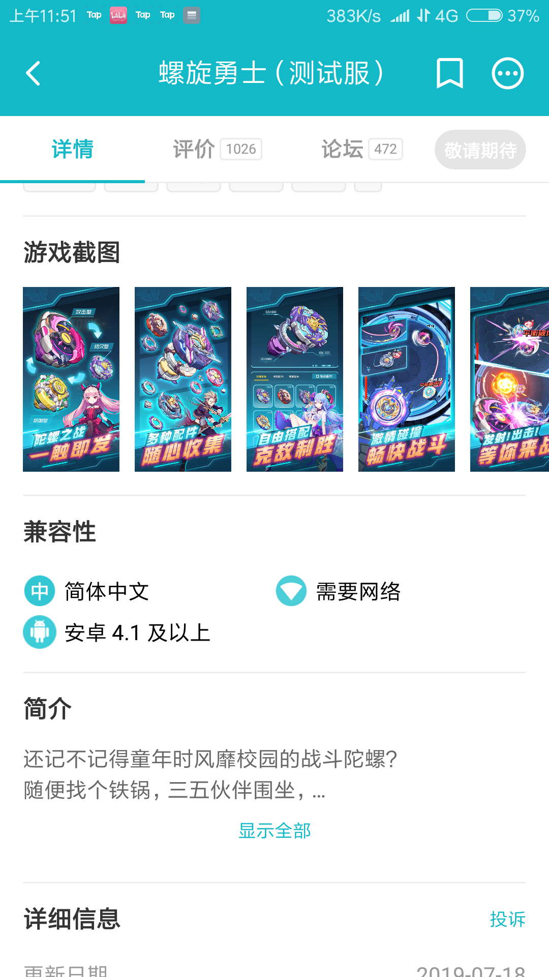 TapTap