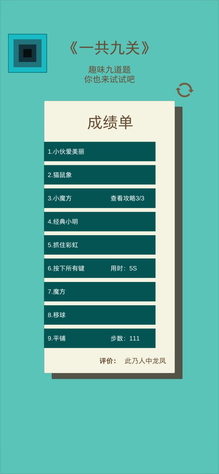 还阔以😏截图