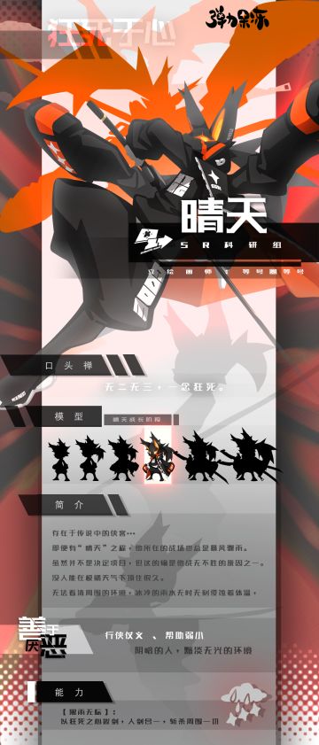 【新人设公开】拨云见日终有时 蔽日遮天醉晴空