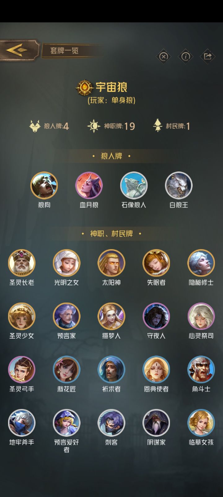 宇宙圣灵殿攻略截图