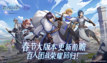 《苍之骑士团2》新春版本曝光！心心念的骑士团决战即将打响！