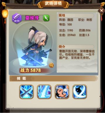 武将攻略第9期-夏侯惇