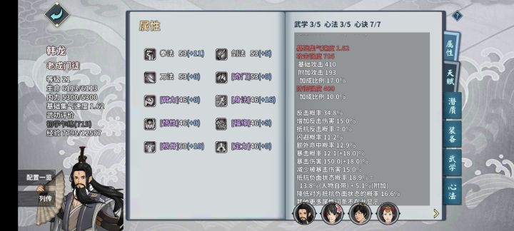 基础剑法和定力怎么叠截图