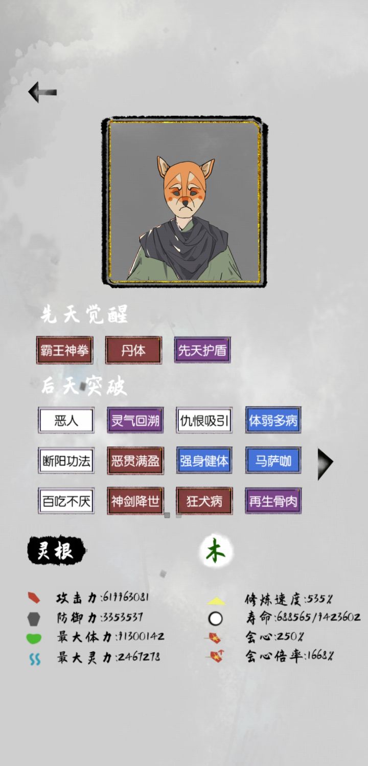 散仙路线狂犬病证道成功截图