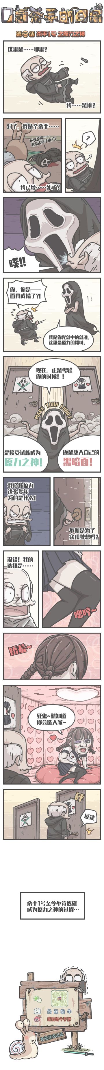 蜗牛条漫|0氪杀手的日常，第25话，杀手1号之原力之神