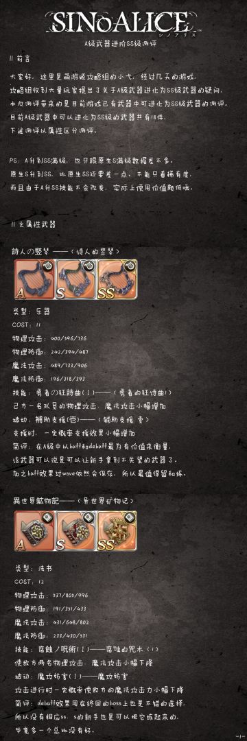 【萌游姬攻略组】A进化SS武器的攻略&全SS武器的攻略&全SS武器数据及解析