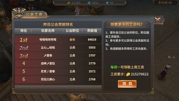 《暗黑战域》介绍：公会工资