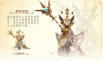 英雄传说：英普瑞恩的圣王-伊莎贝拉