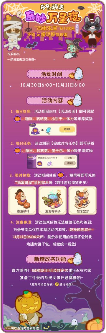 奇妙万圣夜活动明日开启！“捣蛋鬼屋”系列家具限时兑换！2.8.0版本更新来了