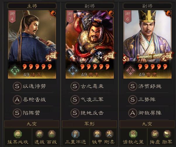 三国志战略版法正三势盾，带上鲁肃强度暴涨，横扫蜀弓魏法吴骑!截图