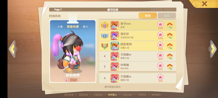这就是潮流吗截图