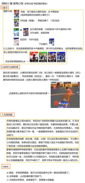 深川 缠 个人使用心得（带歪萌新）