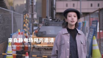静电场朔将会来到核聚变2019北京站丨机核