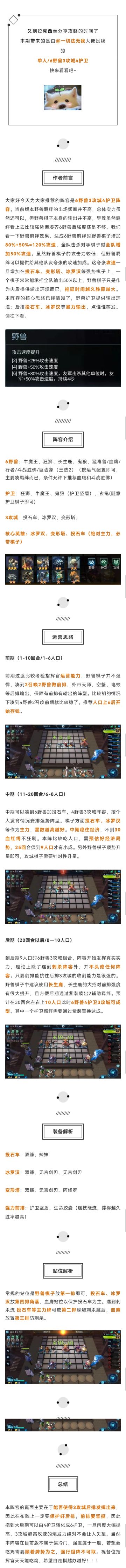 吃鸡宝典丨单人之6野兽3攻城4护卫