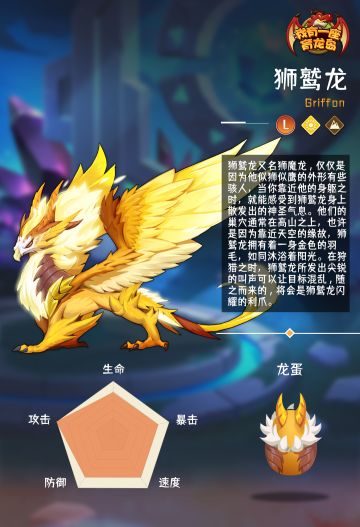 【萌龙信息卡】狮鹫龙（L）‖光明&土系