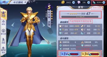 《圣斗士星矢（腾讯）》斗士如何升级