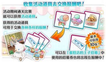 白情活动「蛋糕店的王子~秘方是我的心~」已开启！