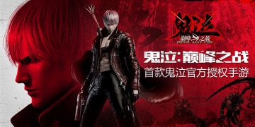 《鬼泣》事务所现实开张！《鬼泣-巅峰之战》确认参与广州萤火虫动漫游戏嘉年华！