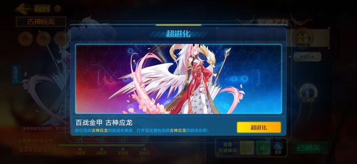 无乾坤终于打过应龙超进化了。截图