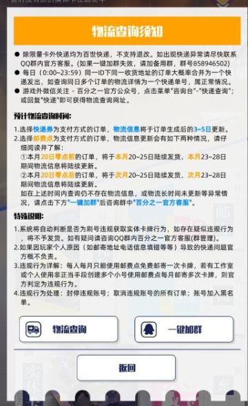 8月20号前看广告攒邮费点免费寄卡发货通知，以及进入黑名单的玩家ID公布