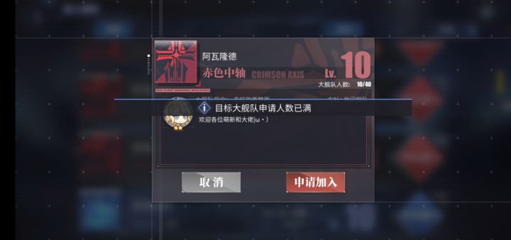 大舰队加入问题截图