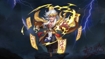 雷公助我——“天公将军”张角攻略