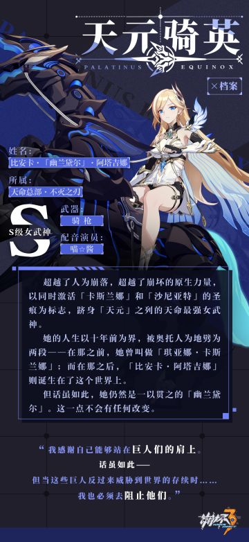 角色情报 | 「天元骑英」×档案第一弹（附周礼包）