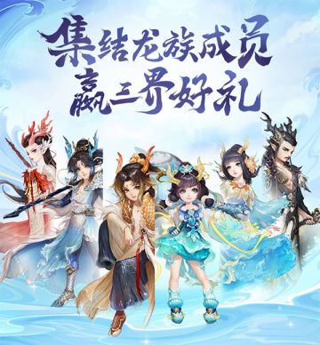 杨超越的大话龙族探秘之旅 惊喜直播开启！