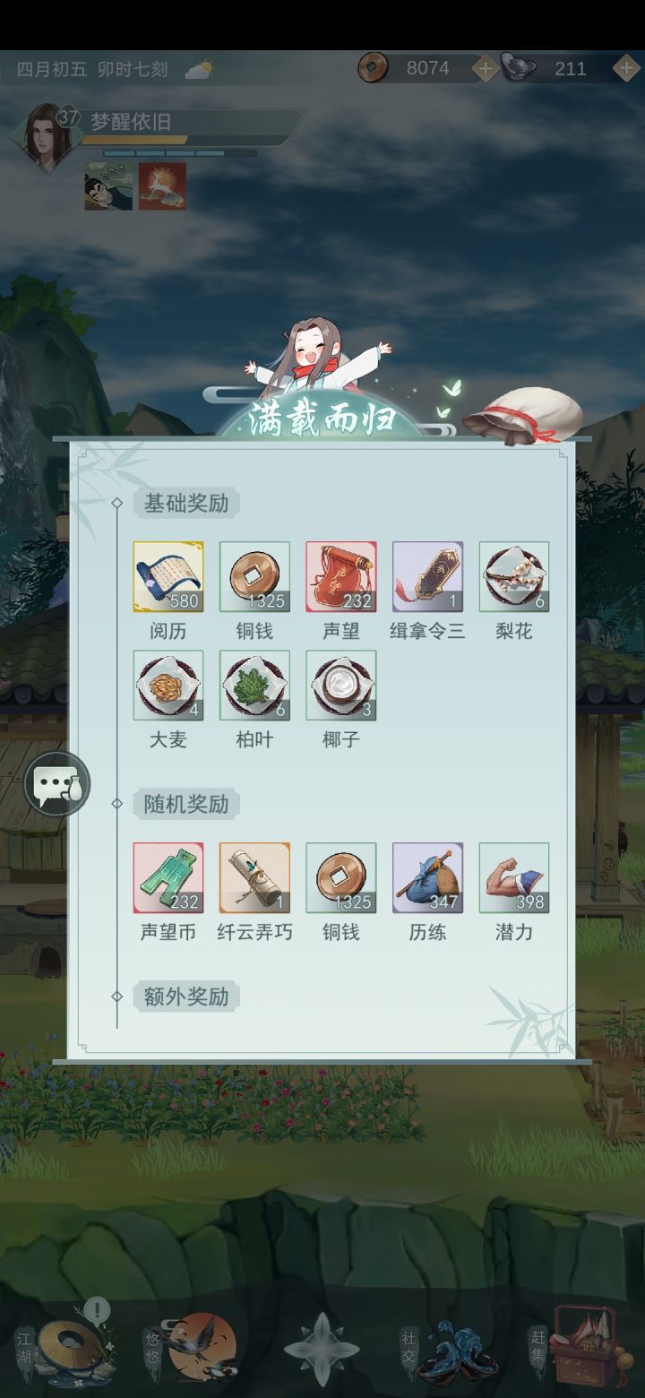这是怎么肥四截图