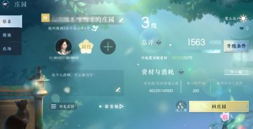 我在《逆水寒手游》里当地主——庄园玩法介绍