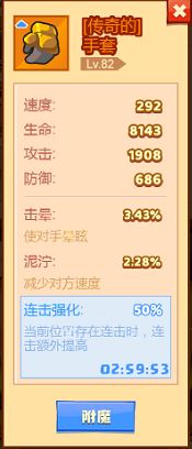 《疯狂骑士团》装备附魔的分析与推荐！！