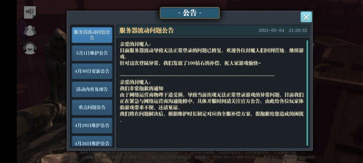 好大方,巨款100钻石截图
