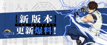 版本更新 | 职业、装备及系统全面优化，哎哟~不错哦！
